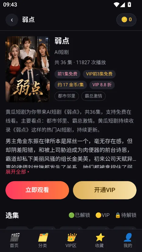 51短剧app 我的与创作入口